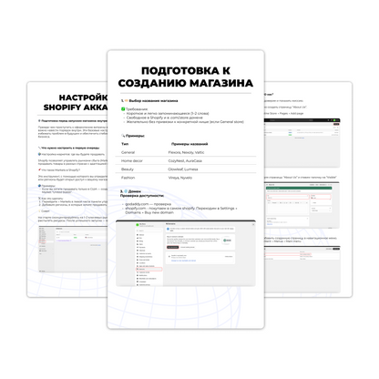 ГАЙД ПО SHOPIFY DROPSHIPPING